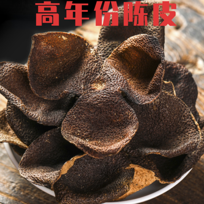 缘和仁康【壹品参茸专属】长白山陈皮20年