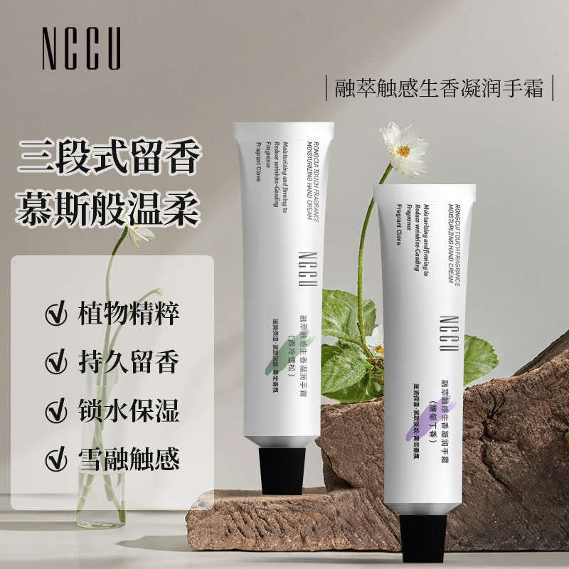 【紧致抗皱】NCCU触感生香氛护手霜补水保湿长效持久高级香便捷2