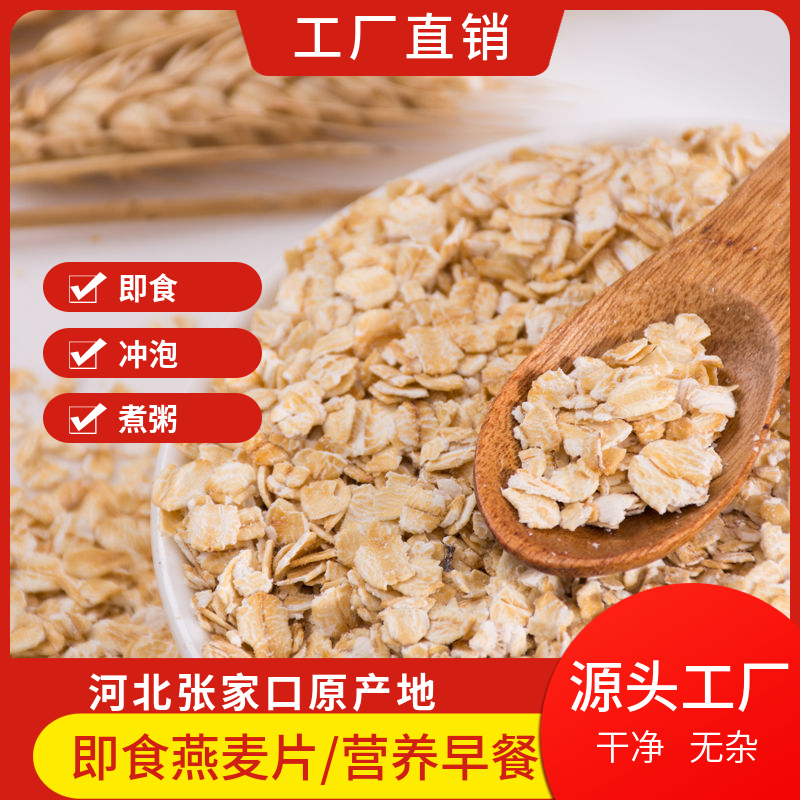 速溶即食纯燕麦片 快熟营养早餐冲饮麦片 原味免煮