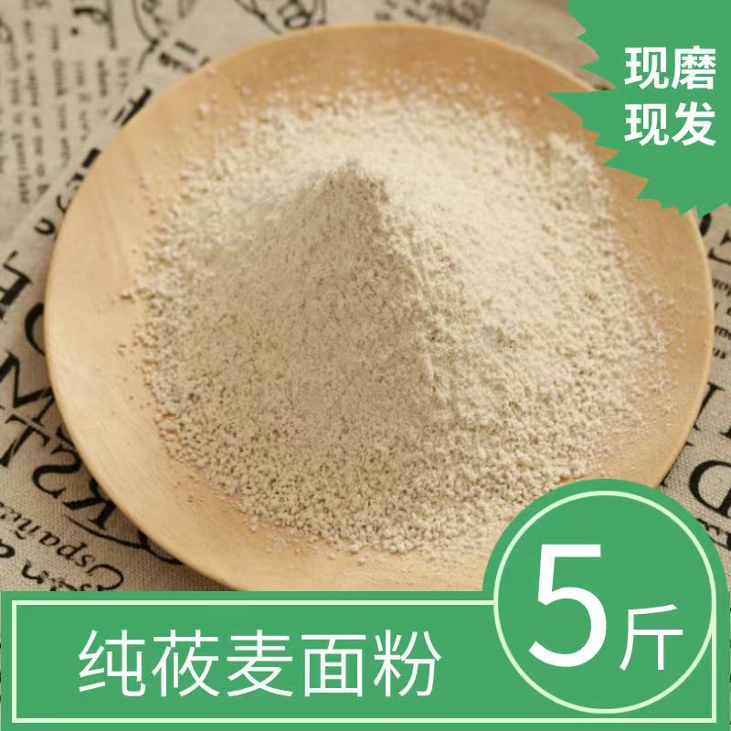 【5斤包邮】坝上莜麦面粉