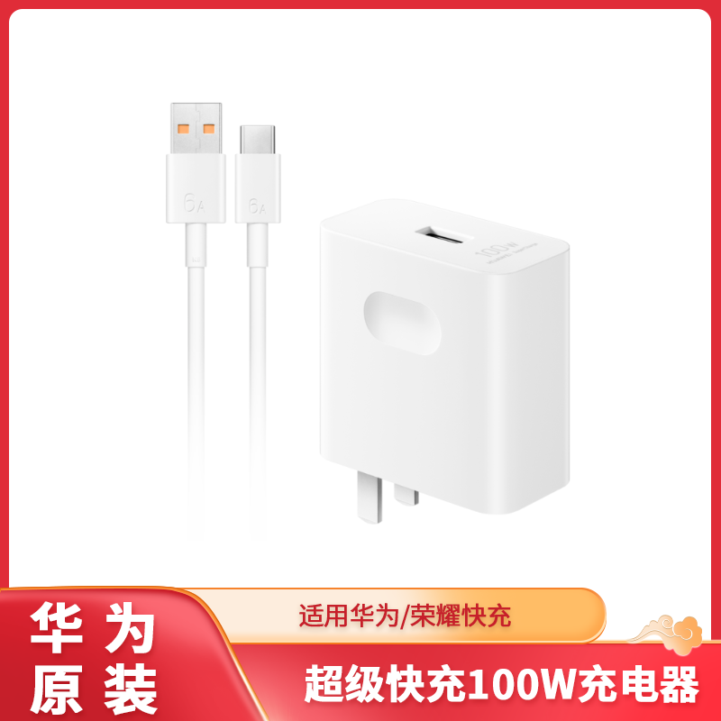 准新品 HUAWEI/华为 官方正品 原装100W超级快充充电器快速充电