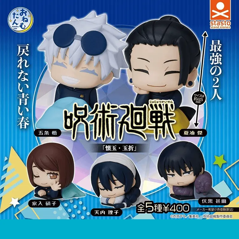咒术回战 stasto 第四弹睡眠款怀玉篇扭蛋代拆盲盒未成年禁止下单