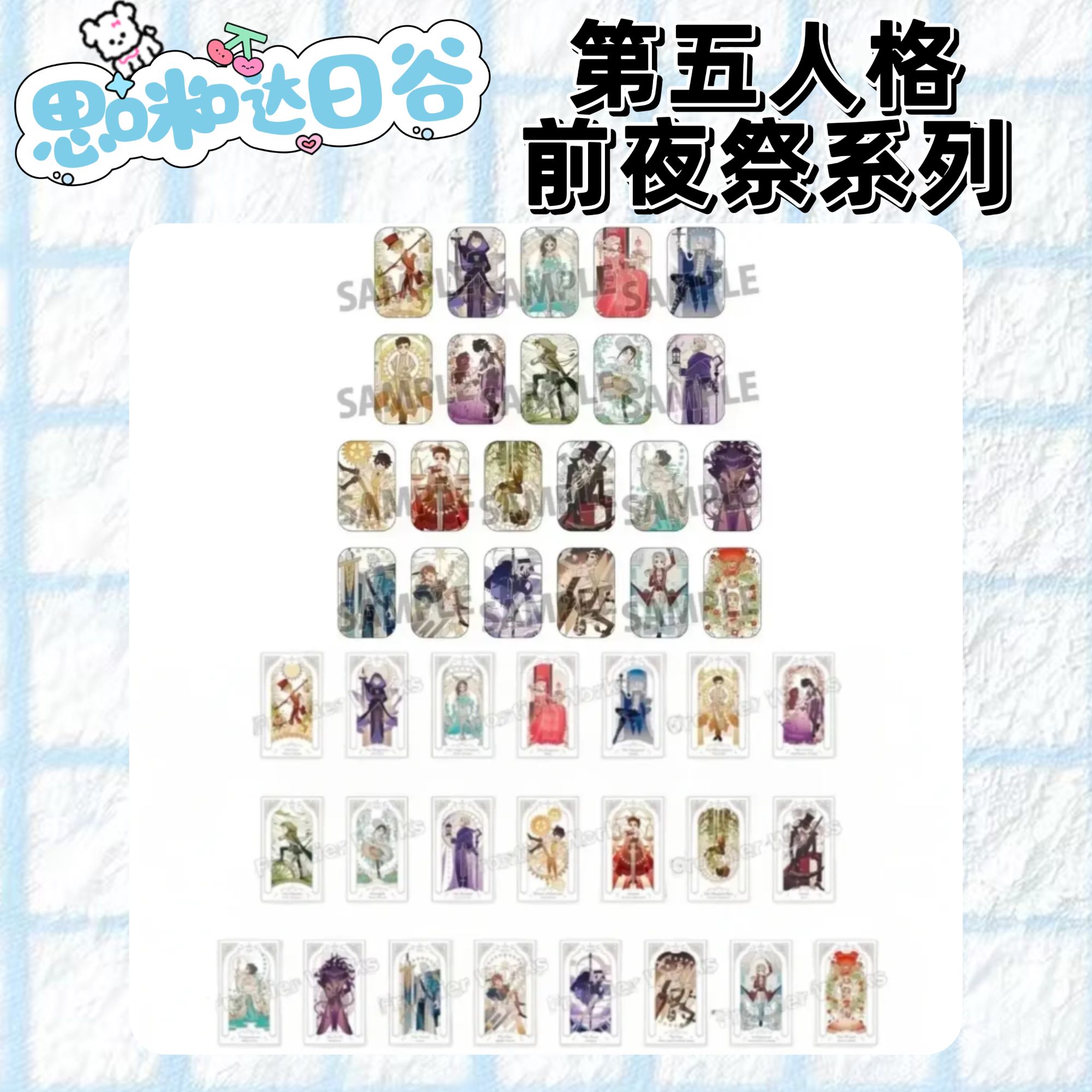 第五人格 艺术家真髓vol.2阿拉伯好朋友Q吧唧/小卡/特典 代拆盲盒