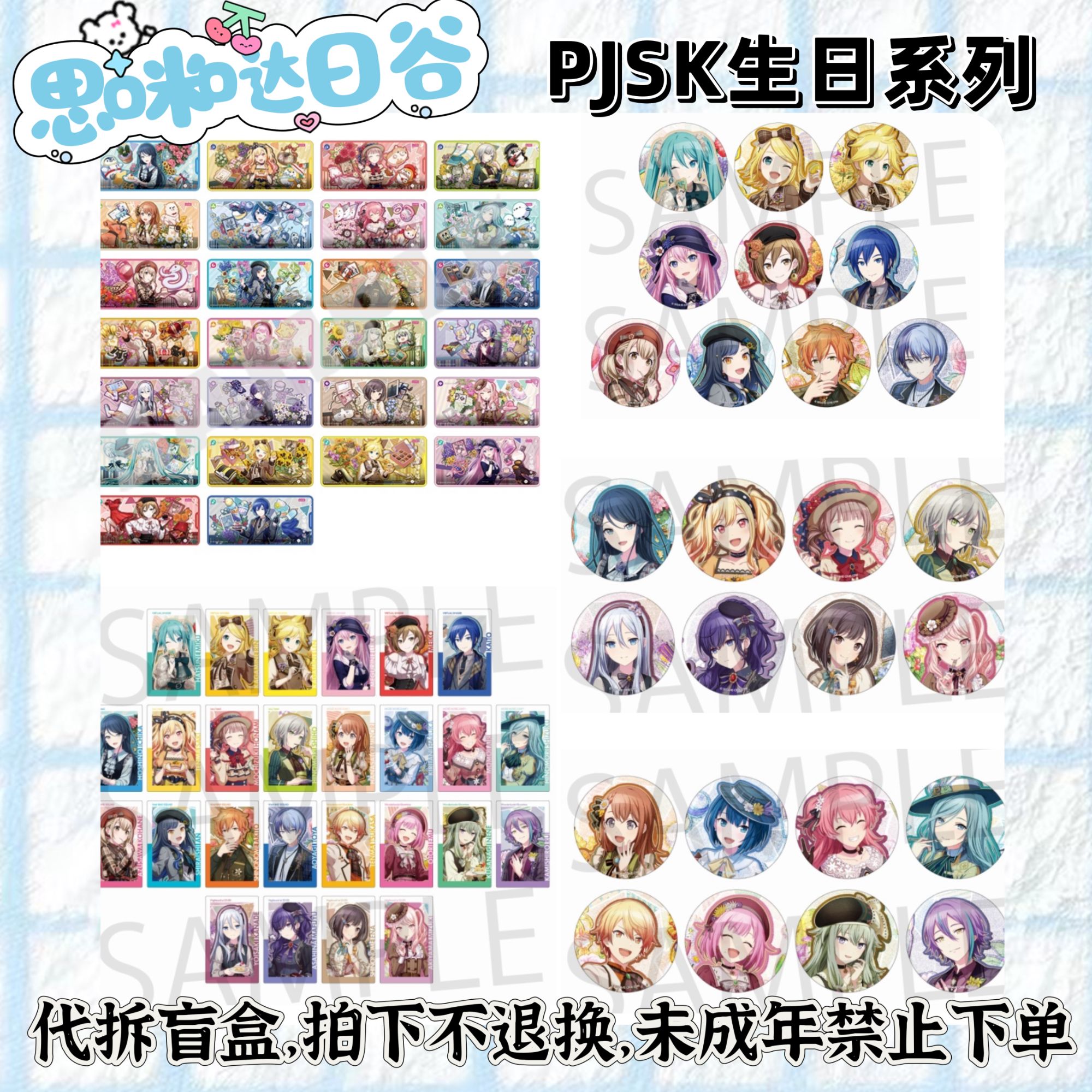 pjsk 世界计划 周年生日ep卡吧唧贴纸徽章代拆盲盒未成年禁止下单