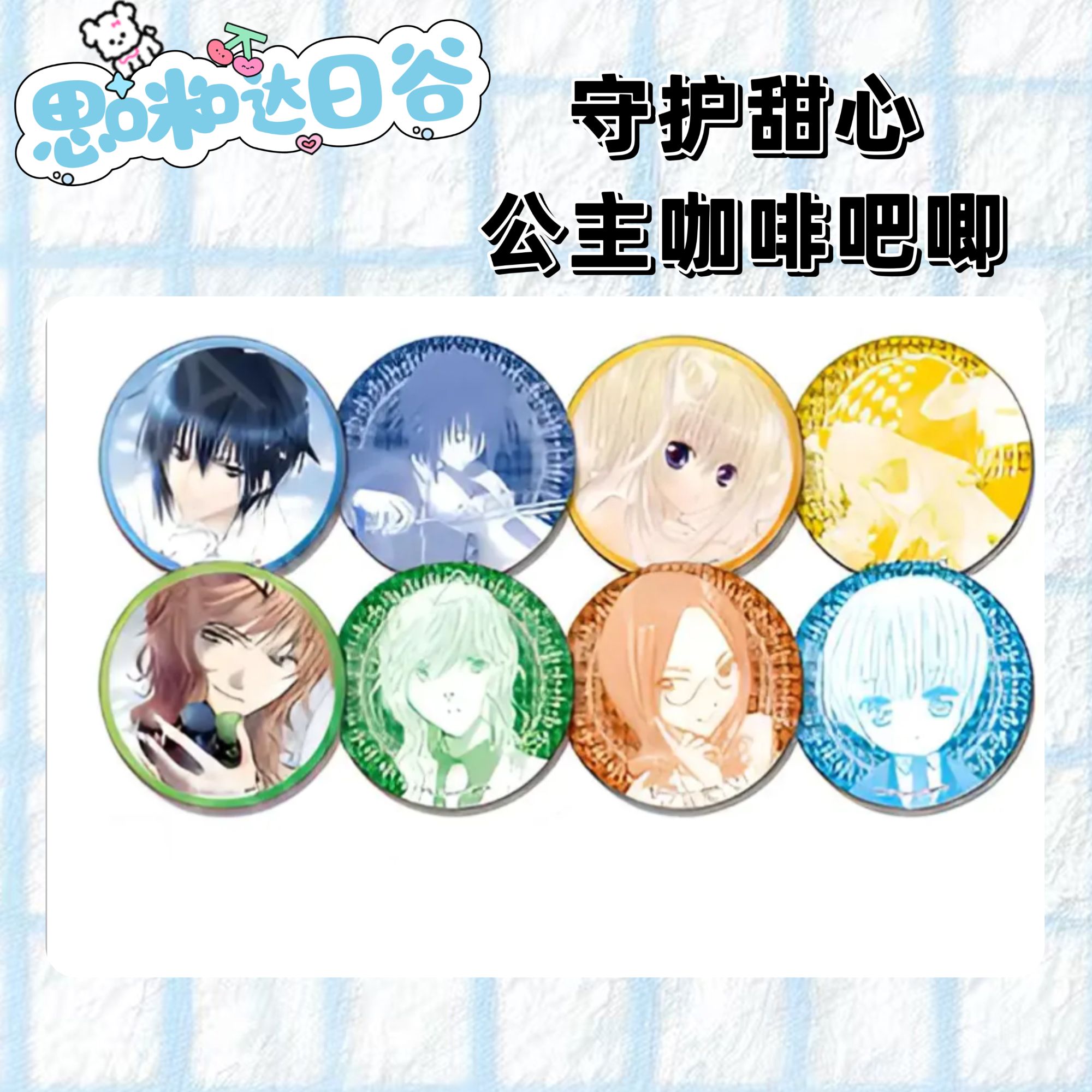 【现货】守护甜心 公主咖啡吧唧 明信片 盲抽 日本正版代拆盲盒