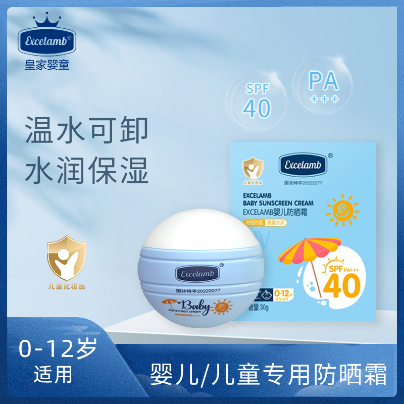 【皇家婴童】儿童防晒霜防紫外线纯物理防晒乳夏季可卸清爽