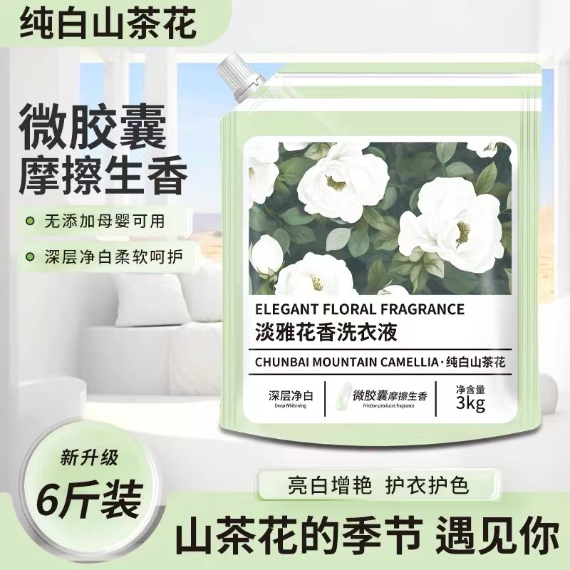 【纯白山茶花】6斤装香氛洗衣液深层洁净留香护色柔顺去污