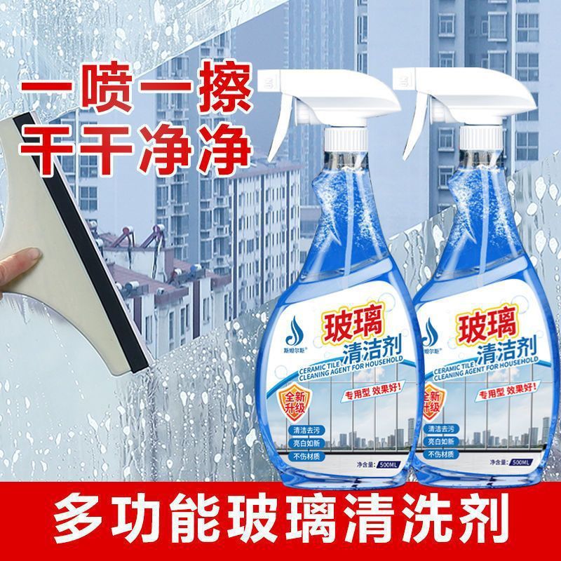 玻璃清洁剂擦玻璃水家用窗户浴室淋浴房镜子清洁去污除水垢清洁液