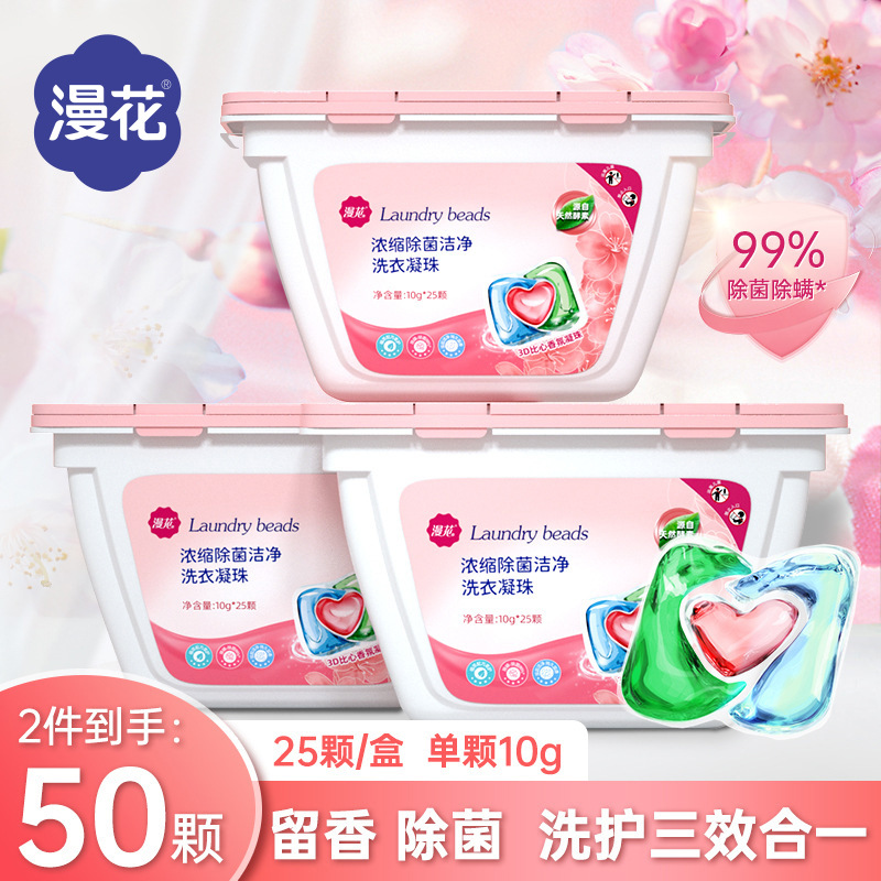 漫花洗衣凝珠三效合一香氛浓缩除菌洁净洗衣球家用清洁留香洗衣液