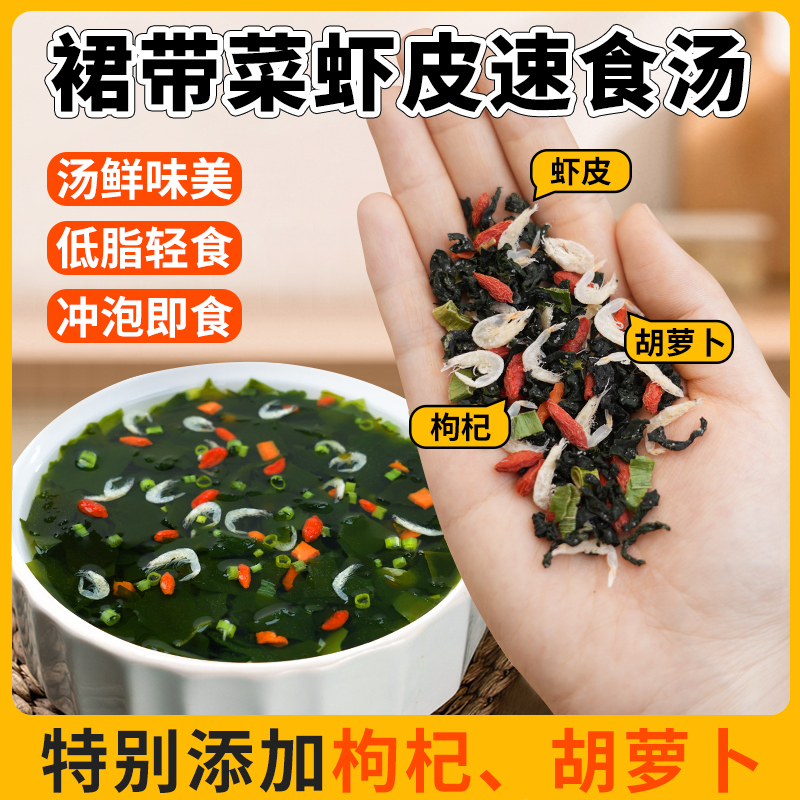 朴小样裙带菜虾皮汤 冲泡即食速食海藻汤50g/袋懒人速食