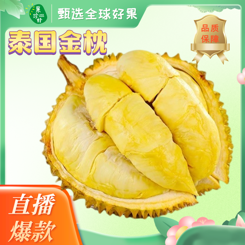 2号链接：【榴莲小时达】金枕榴莲一物一拍新鲜榴莲2-10斤核小同城送榴莲同城配金枕泰国