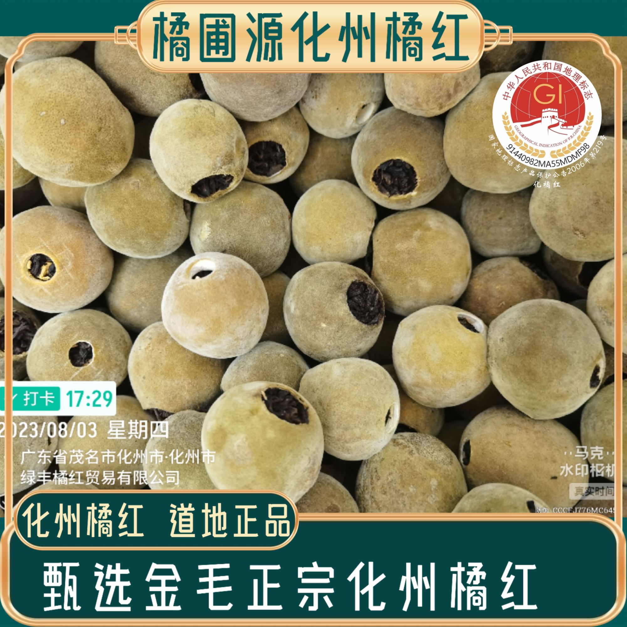 橘圃源正宗化州橘红2021年正金毛干果单皮原产地核心产区