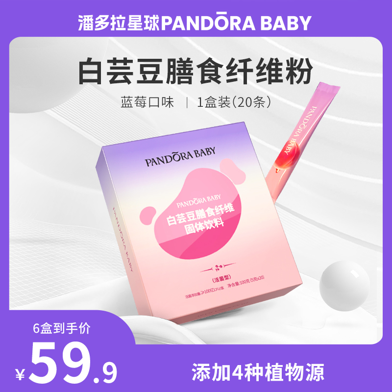 P【潘多拉星球PANDORABABY】白芸豆膳食纤维粉5克*20袋装每盒
