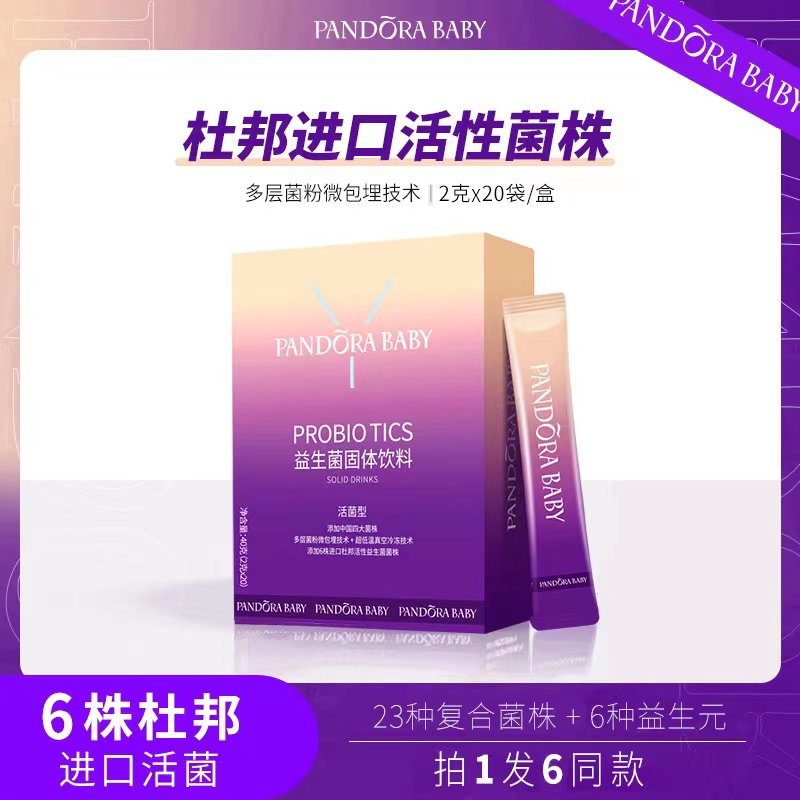 【拍一发6盒共120条】Pandorababy益生菌粉每盒2克*20条活菌益生元