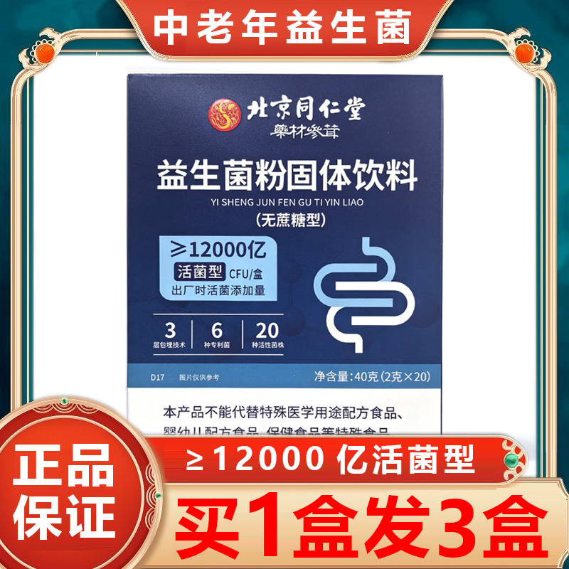 （买1发3盒）中老年益生菌粉品牌益生菌植物乳杆菌无蔗糖型老人