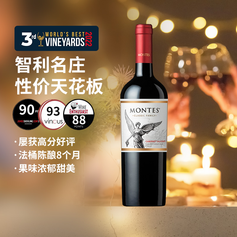 MONTES 蒙特斯 经典 赤霞珠干红葡萄酒 750ml×1瓶