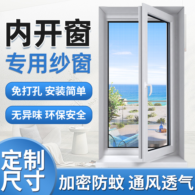 内开窗专用纱窗网魔术贴自粘防蚊子沙窗家用纱窗防蚊纱网自装自粘