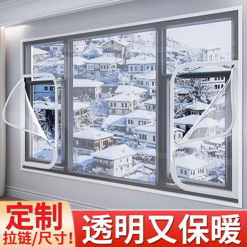 【定制】防风窗帘防寒窗户挡风神器透明冬季密封保暖帘保温膜加厚