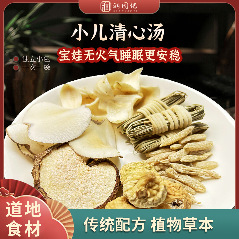 润园记 【清心汤】儿童火苗旺小嘴臭睡觉翻踢被子眼屎草莓舌爱哭闹
