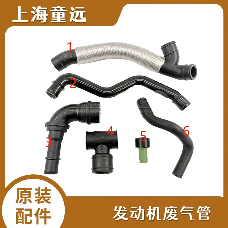 老款大众宝来途安速腾1.8T发动机废气管总成刹车真空管单向阀软管
