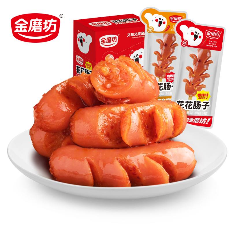 金磨坊花花肠子香肠火腿肠小香肠猪肉熟食迷你烤肠麻辣零食品细腻