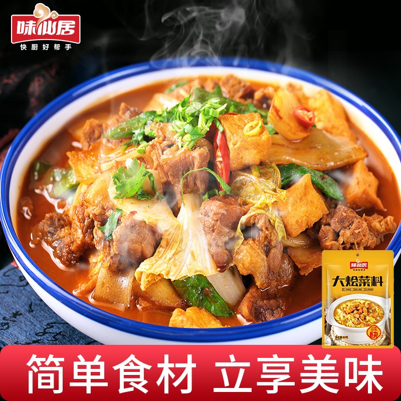味仙居大烩菜料粉条菜料猪肉炖粉条河南大烩菜美味素豆腐菜粉条菜