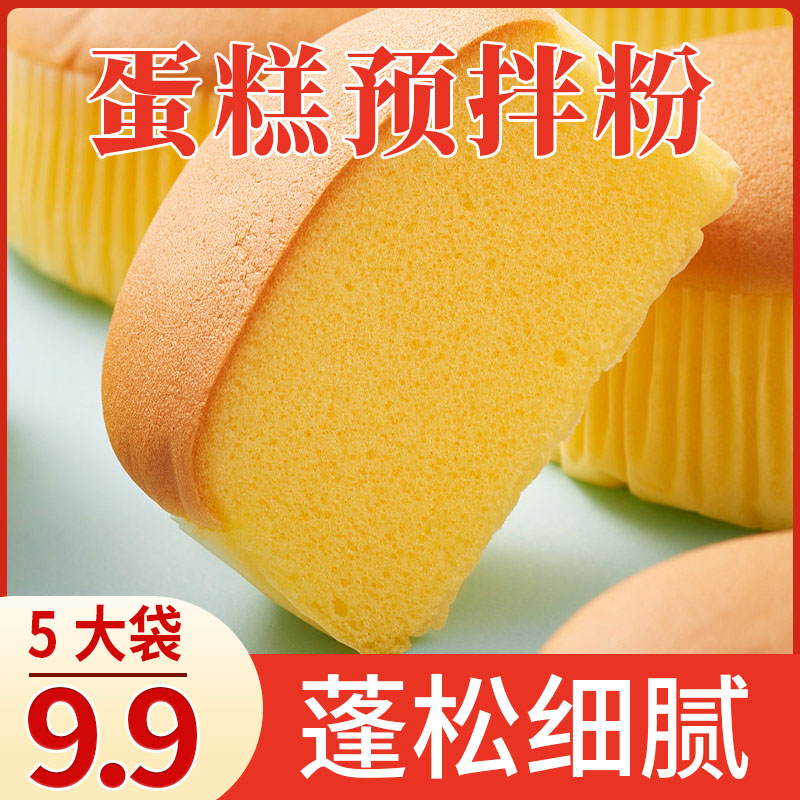 蛋糕预拌粉家用蛋糕粉蛋糕粉蛋糕粉营养香甜便捷新手发酵小包装