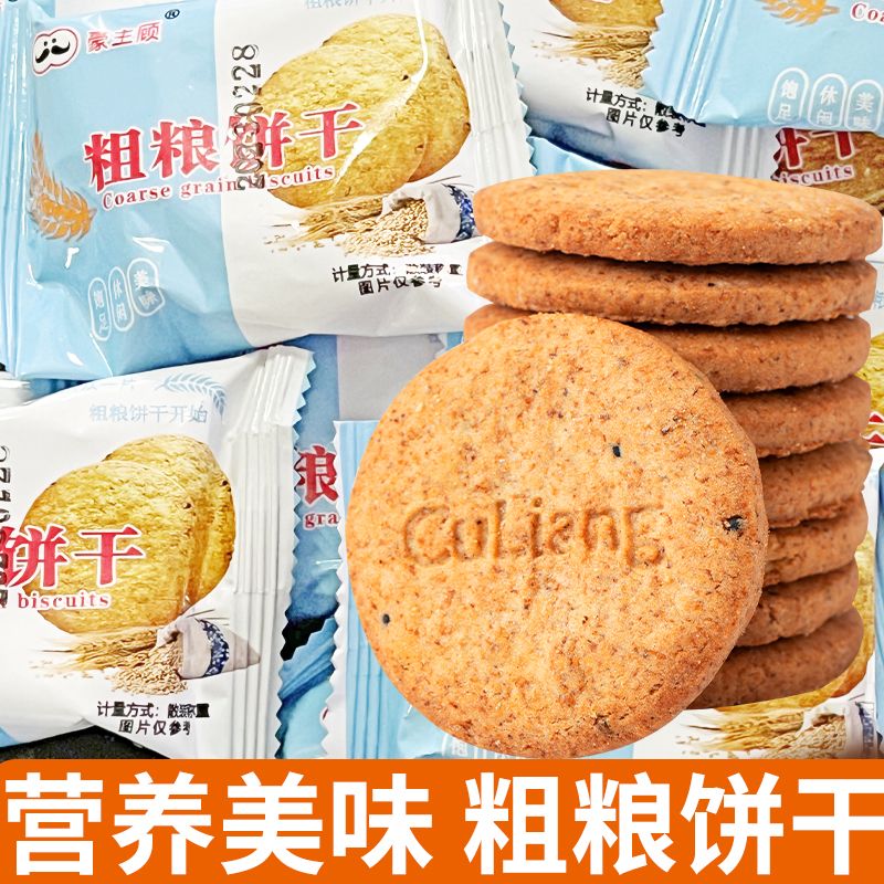 粗粮饼干燕麦芝麻早餐饼干健身代餐食品休闲零食饱腹营养点心整箱