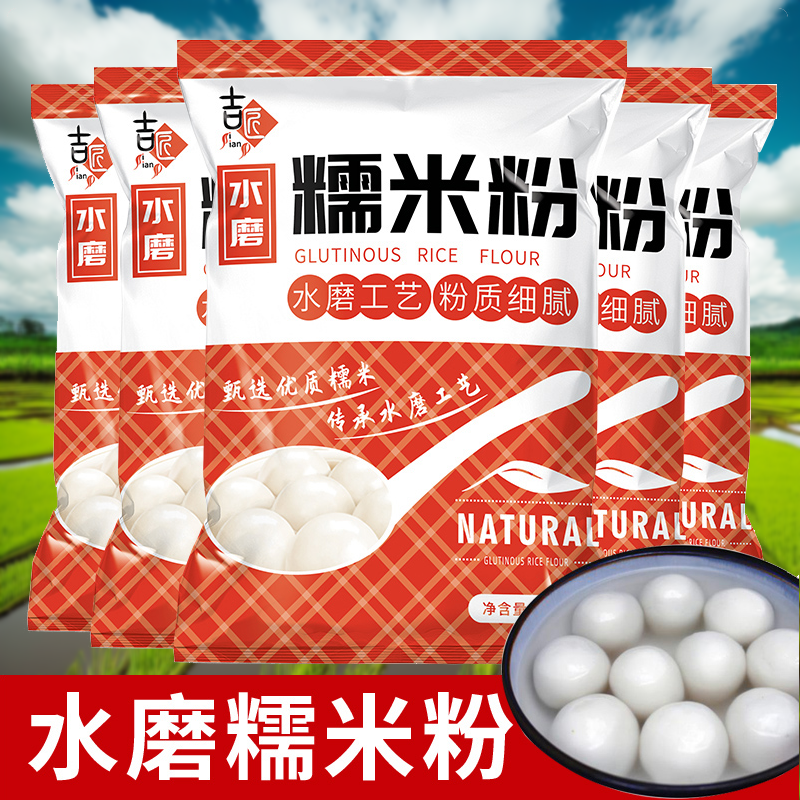 水磨糯米粉厨房小包粘米1斤装家用烘焙糍粑面粉糍米糕食用南瓜饼
