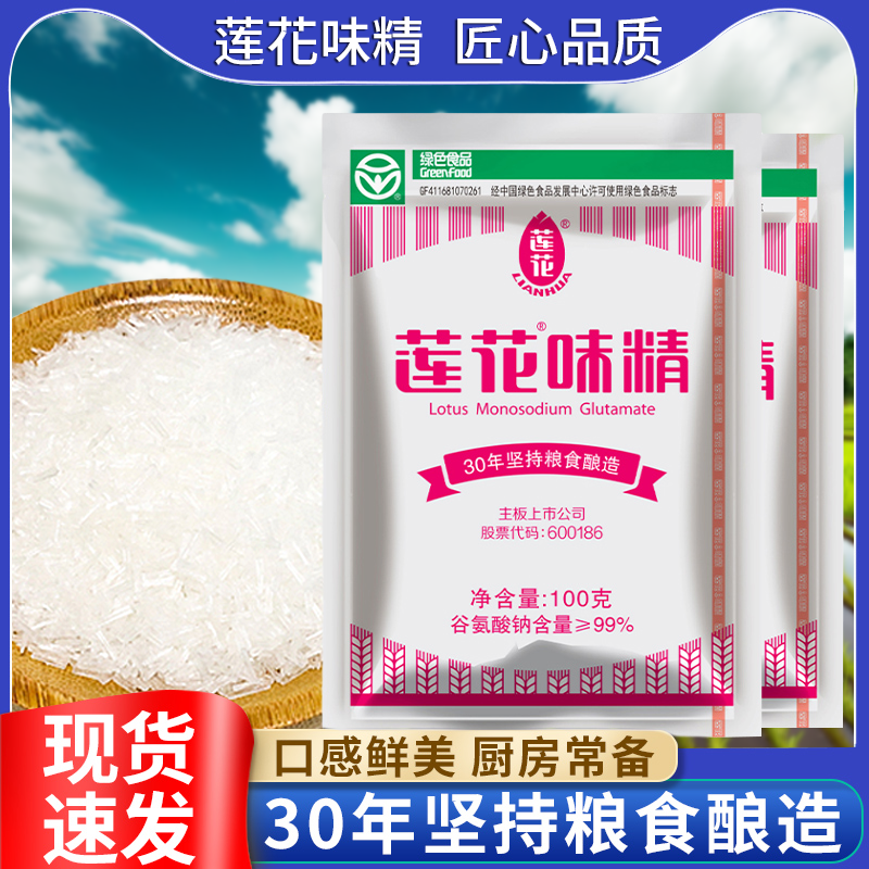 莲花味精100g味鲜调料2斤装2kg一袋多规格1袋袋装增味调味料无盐