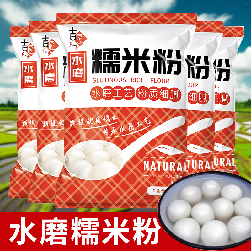 水磨糯米粉米糕粉500g厨房1斤装年糕农家面粉家用南瓜饼淀粉