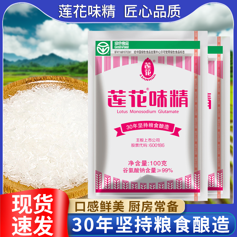 莲花味精100g食堂餐饮店厂家2斤1kg健康增香热销包装美味无添加