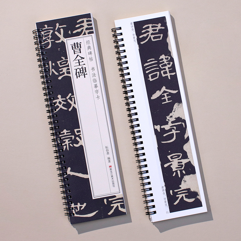 曹全碑隶书毛笔字帖汉隶经典碑帖近距离对临书法临摹字卡原大原版