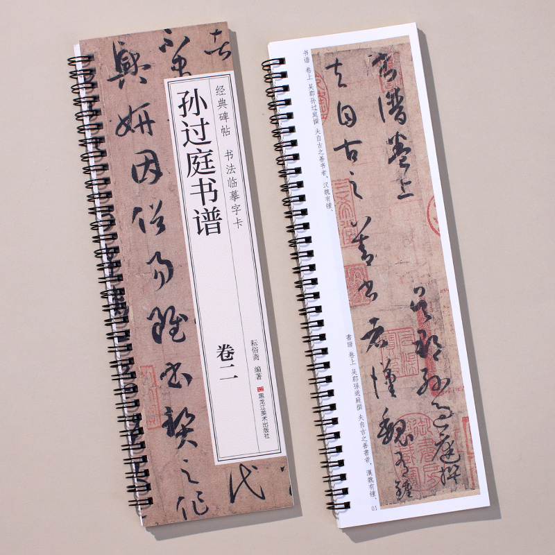  孙过庭书谱草书毛笔书法字帖经典碑帖临摹字卡原大版唐代墨迹本
