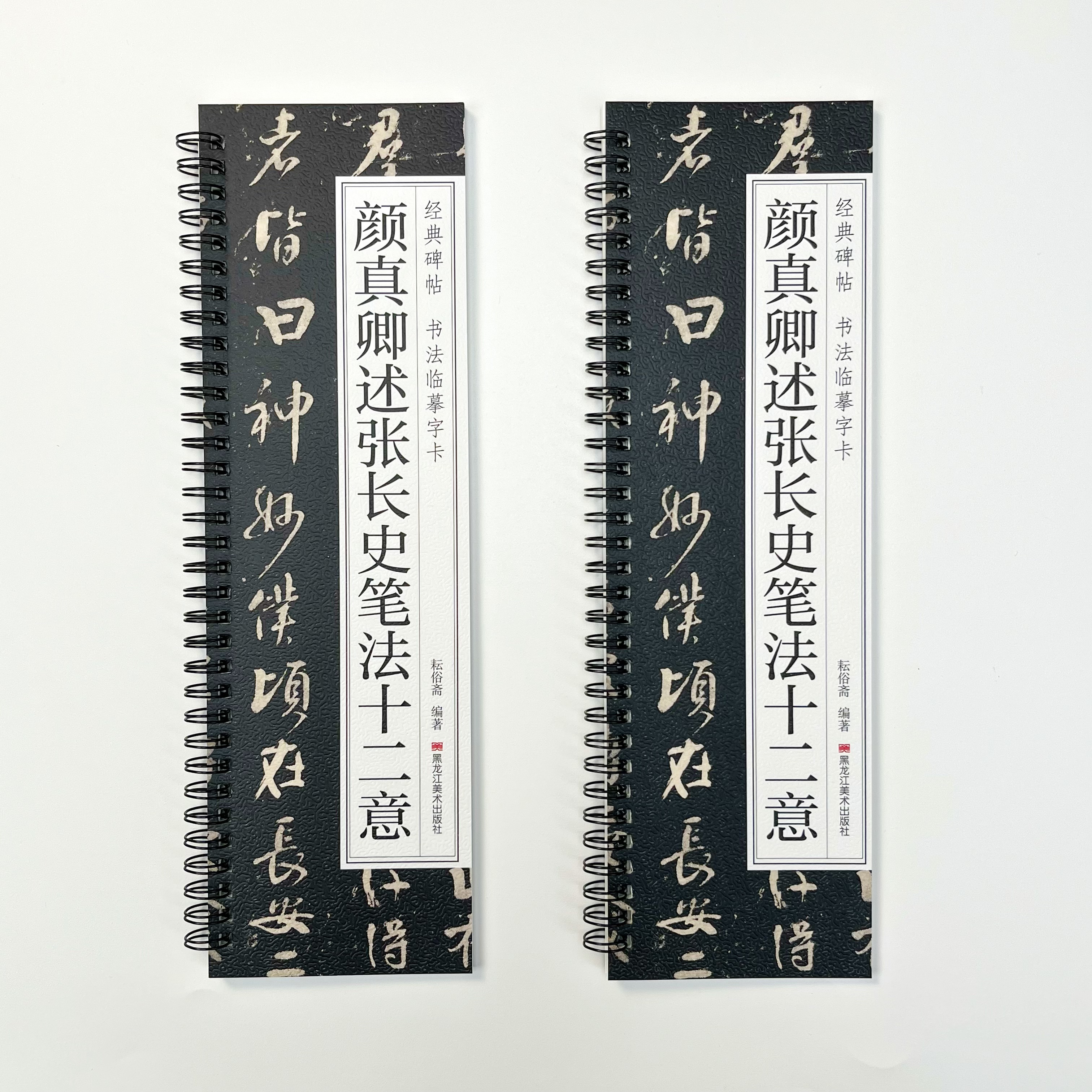 颜真卿述张长史笔法十二意经典碑帖近距离临摹卡毛笔字帖清晰全文