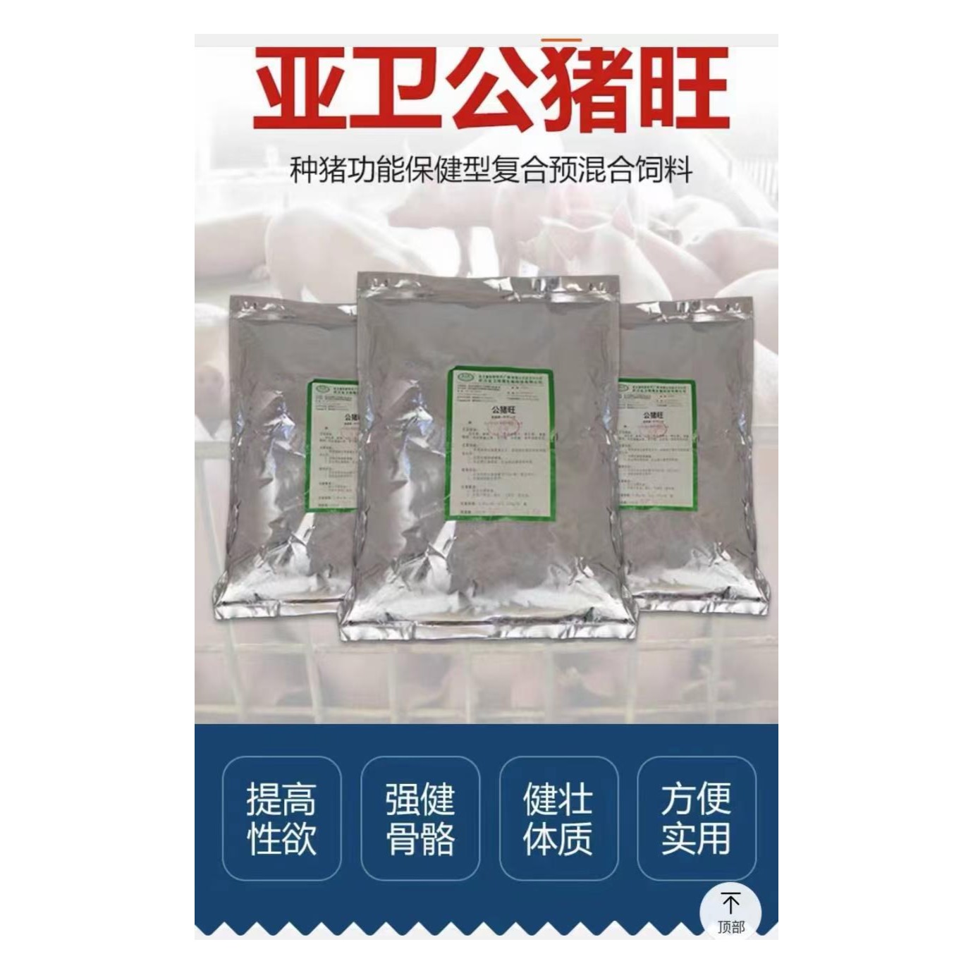 亚卫公猪旺，拌饲料用，调节精液质量！一袋2.5公斤！一包包邮！