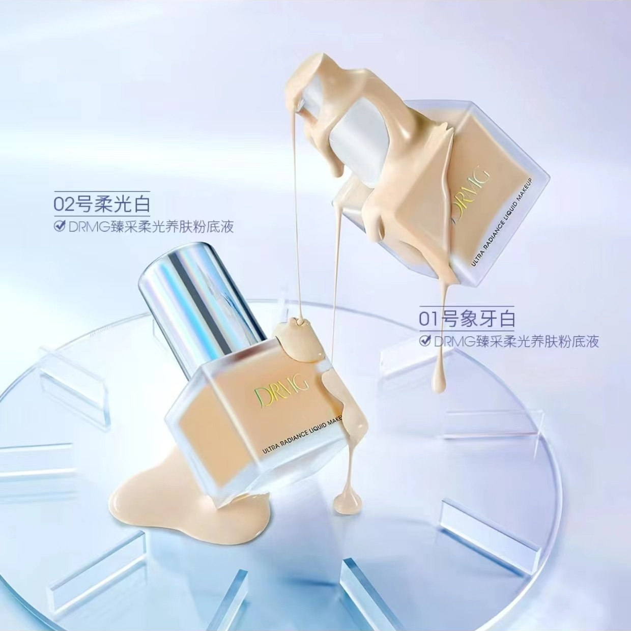 摩肌博士粉底液30mI/瓶轻薄 遮瑕 亮肤 养肤滋润