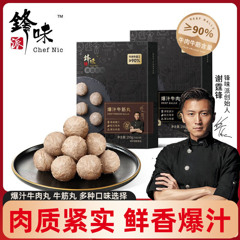 锋味牛肉丸爆汁牛筋丸潮汕风味牛丸锋味牛肉丸组合装速冻美味