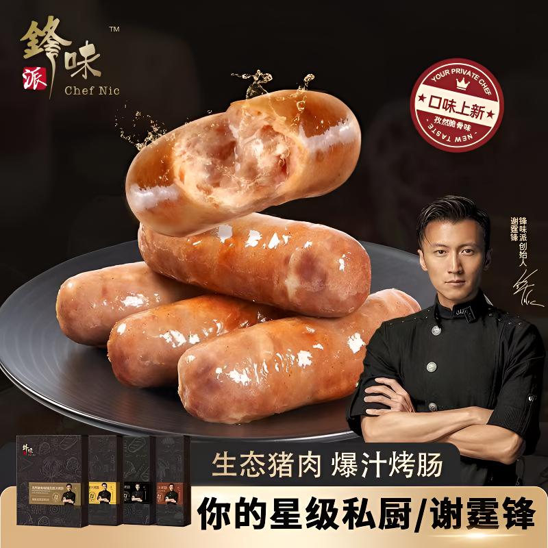 锋味派烤肠谢霆锋推荐爆汁烤肠空气炸锅美食纯肉热狗猪肉芝士玉米