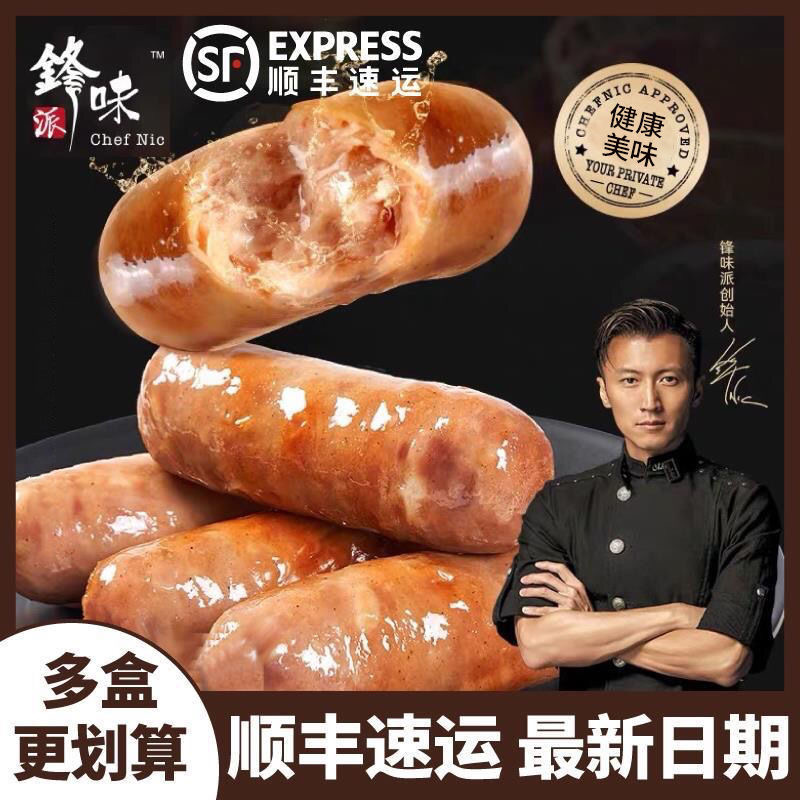 【锋味】烤肠脆骨爆汁烤肠黑猪肉芝士优质肉肠火腿肠原味黑猪肉