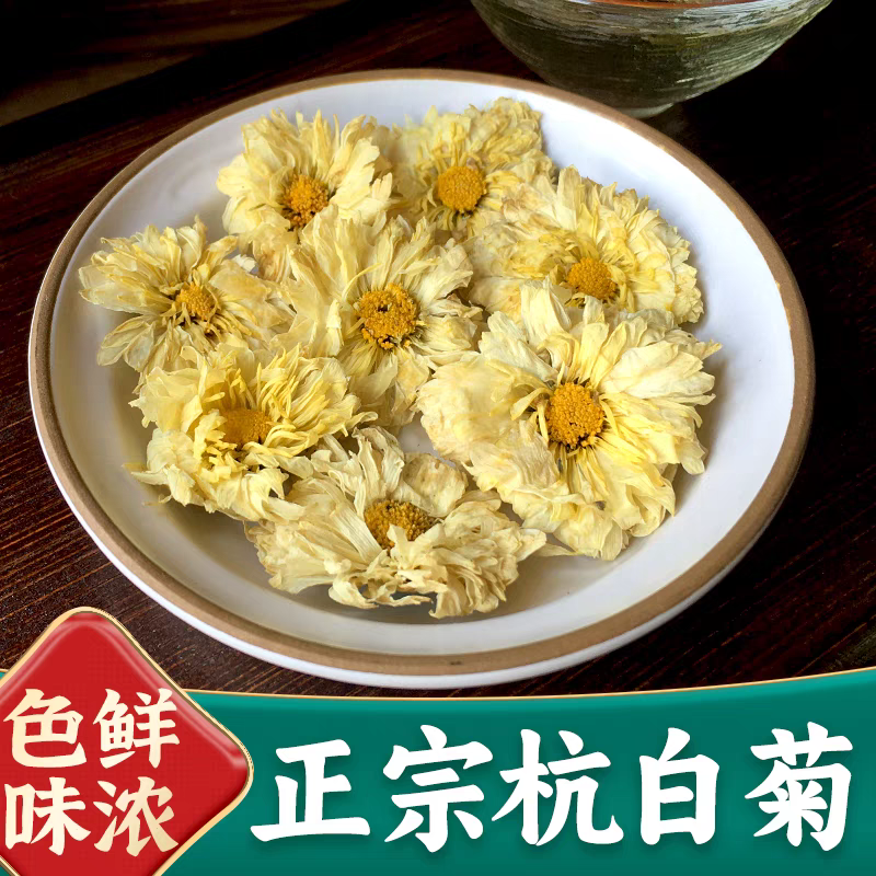 【杭白菊】精选正宗道地无硫新货白菊花搭配枸杞泡水泡茶喝滋补养生