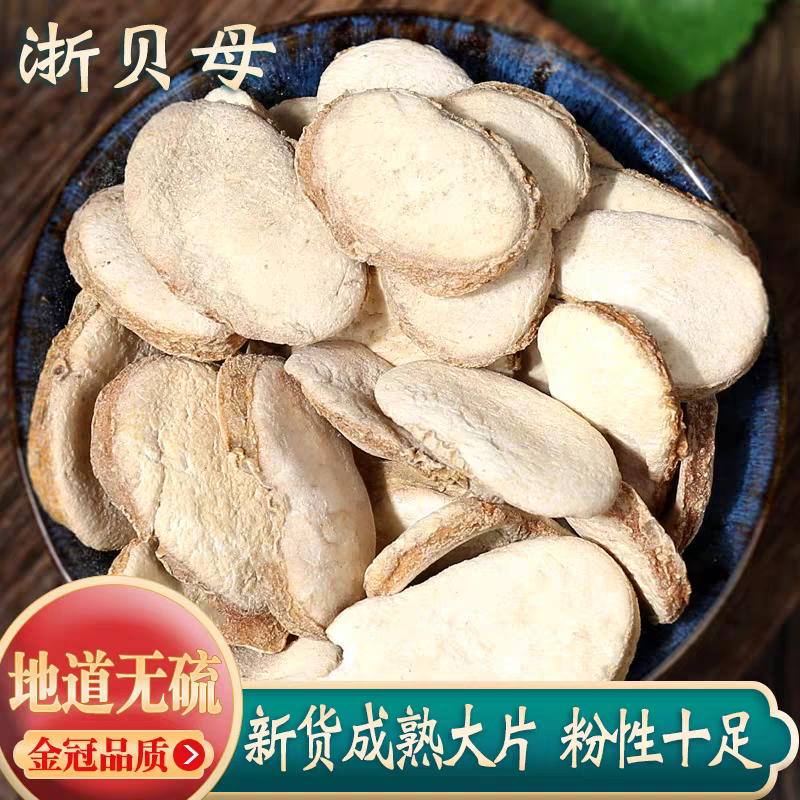 【浙贝母】精选正宗道地无硫大片浙贝母搭配枸杞泡水泡茶喝滋补养生