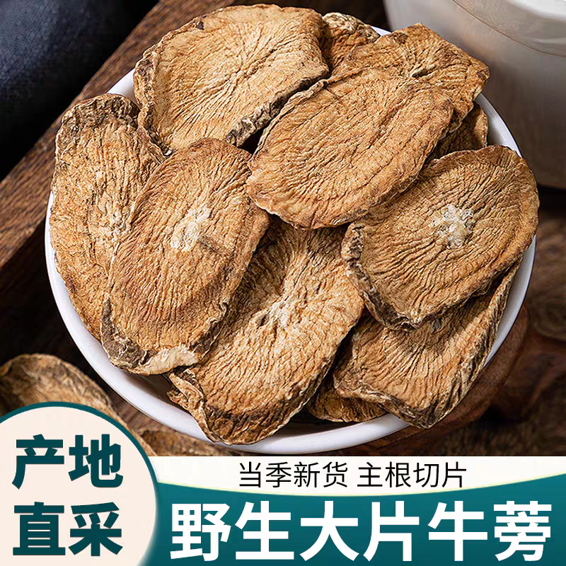 【牛蒡根】精选正宗道地野生大片牛蒡根搭配枸杞泡水泡茶喝滋补养生