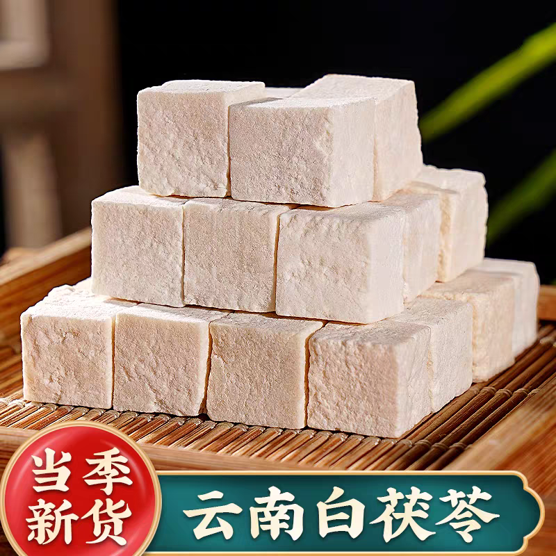 【茯苓】精选正宗道地无硫云南白茯苓搭配枸杞泡水泡茶喝滋补养生