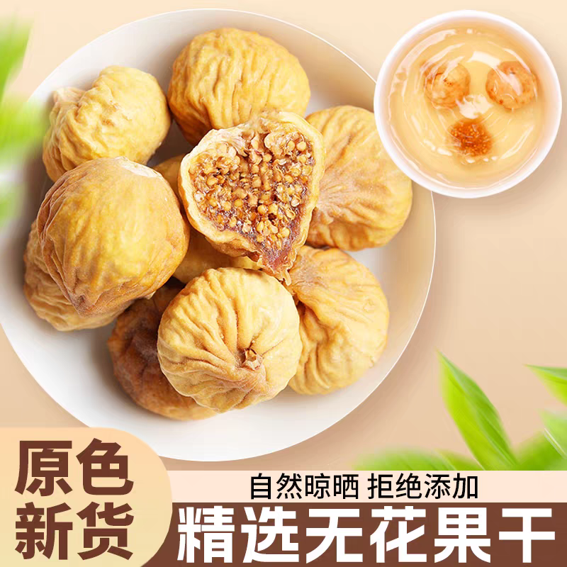 【无花果】精选正宗道地无硫无花果干搭配枸杞泡水泡茶喝滋补养生