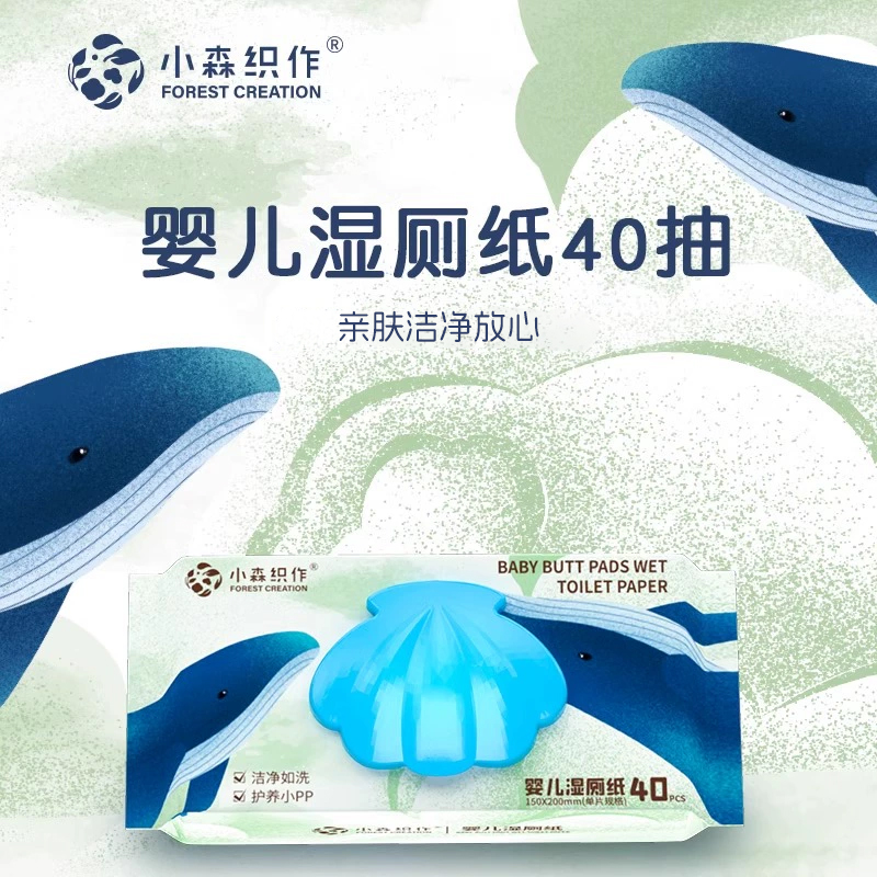 小森织作婴儿湿厕纸护臀宝宝儿童专用湿巾擦屁屁可冲散实惠装40抽