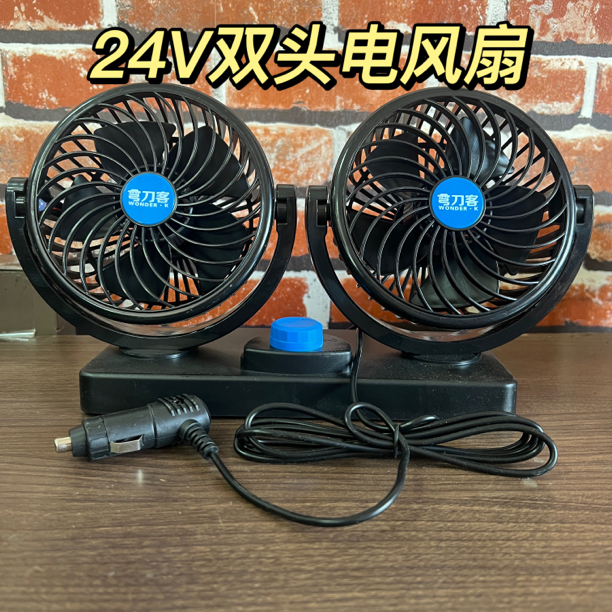 24V双头电风扇（质保半年）