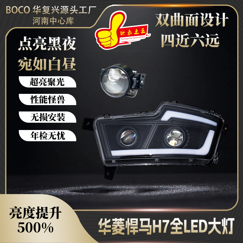 适用于华菱汉马H7大灯总成改装超亮透镜全LED聚光四近六远系列