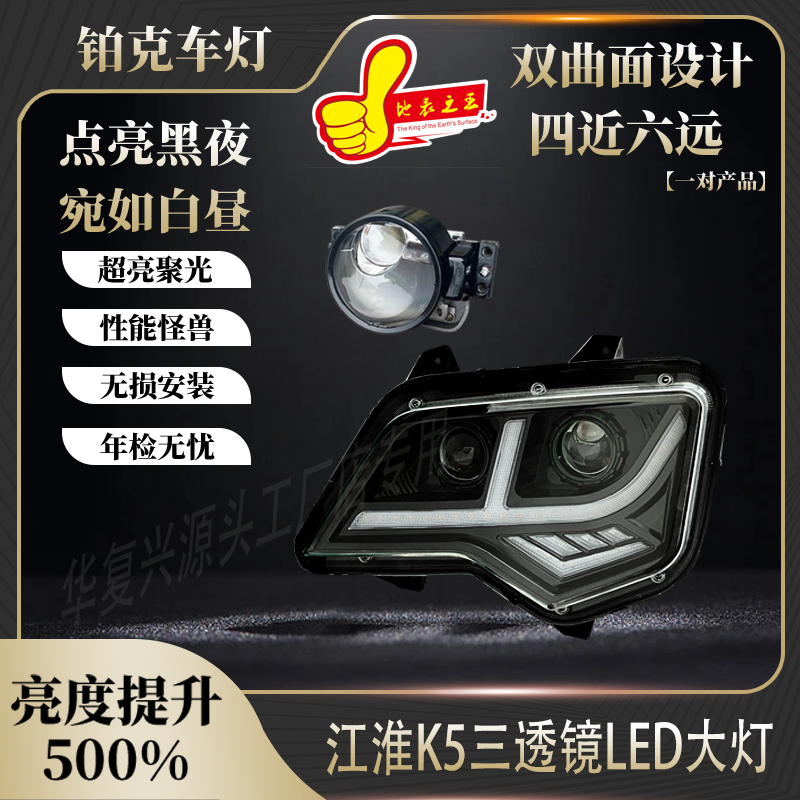 适用于江淮格尔发K5大灯总成双透镜LED改装高亮K5LK5WK5X大灯原厂