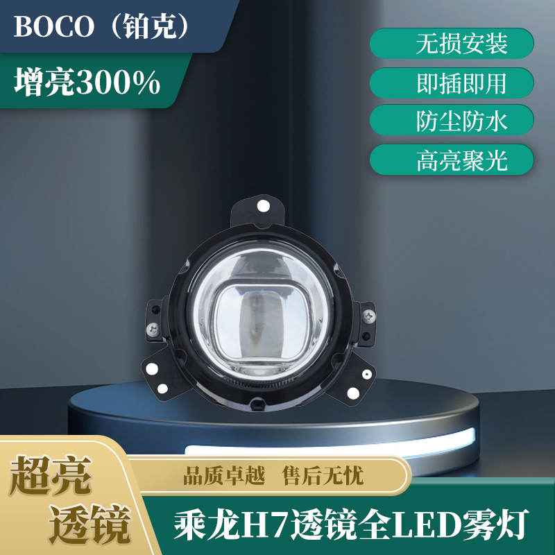 适用于柳汽乘龙H7t7h5t5h5新款m3雾灯总成 LED透镜雾灯原车开模